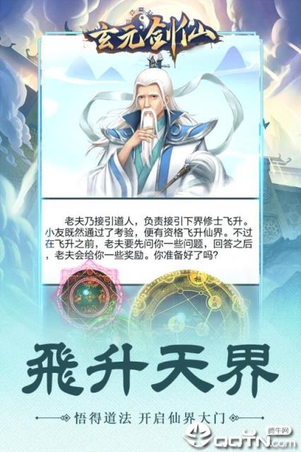 玄元剑仙单机版