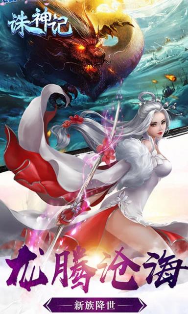 诛神记免首充版