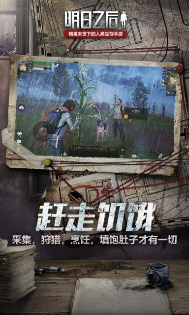 明日之后修改版