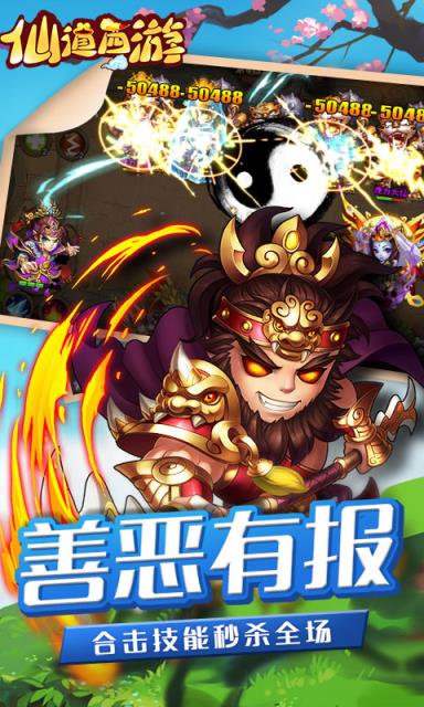 仙道西游手游免首充版