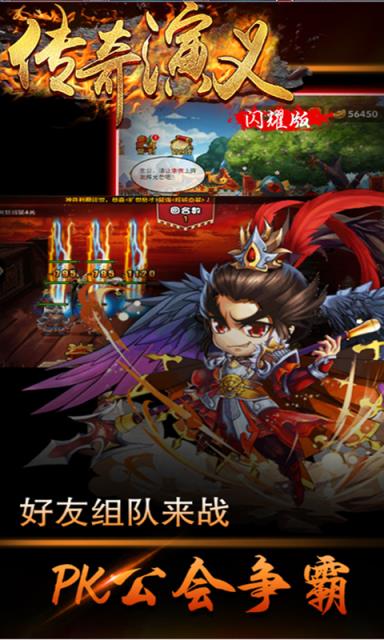 传奇演义闪耀版