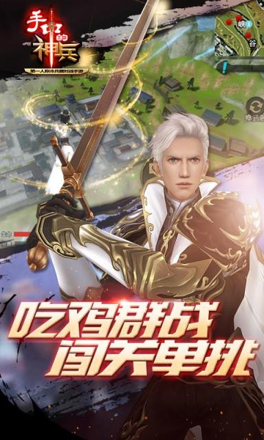 手中的神兵内购版