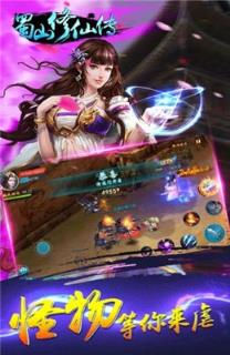 蜀山修仙传GM版