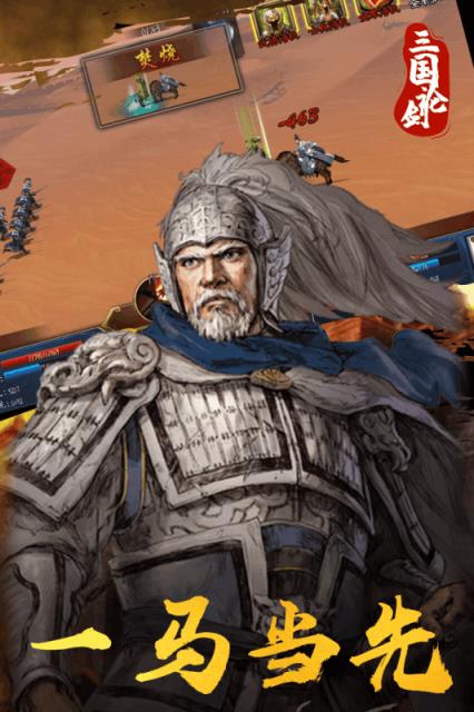 三国论剑破解版