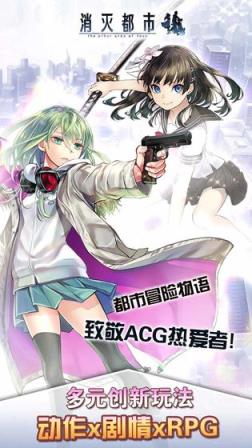 消灭都市(都市冒险游戏)