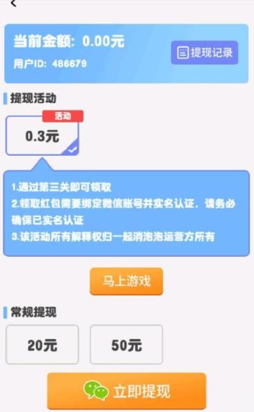 一起消泡泡红包版