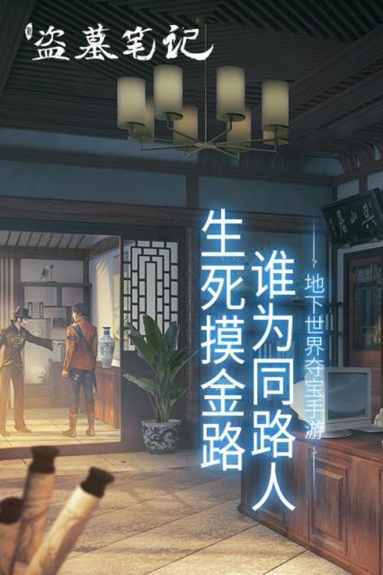 新盗墓笔记腾讯版