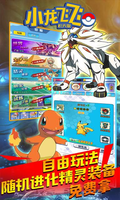 小龙飞飞积天版