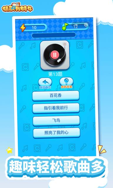 猜歌我特牛红包版
