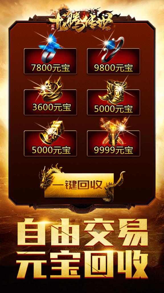 龙腾传世荣耀版