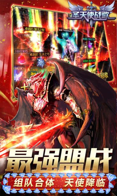 圣天使战歌满v版