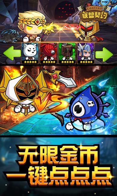 联盟契约海量版