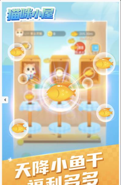 猫咪小屋红包版