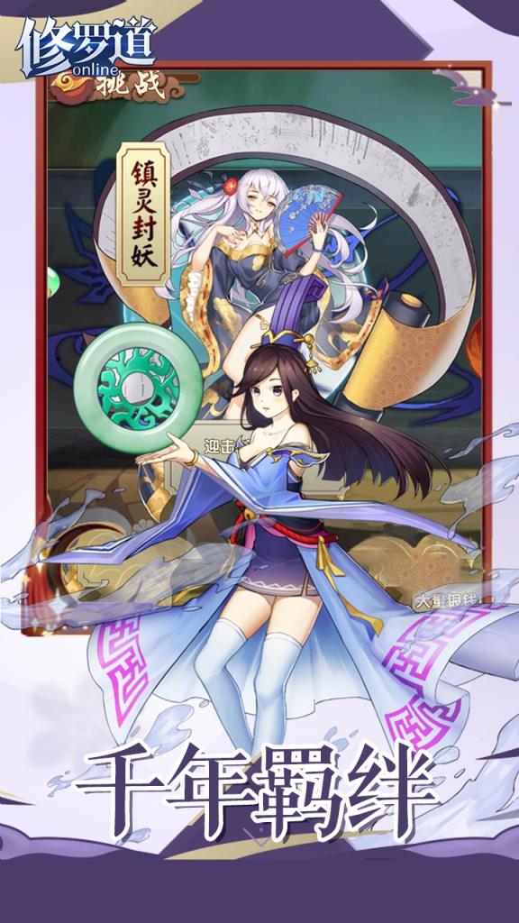 修罗道Online手游果盘版