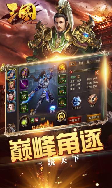 三国online折扣版
