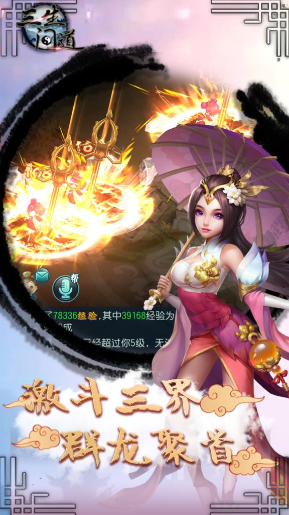 三生问道手游果盘版