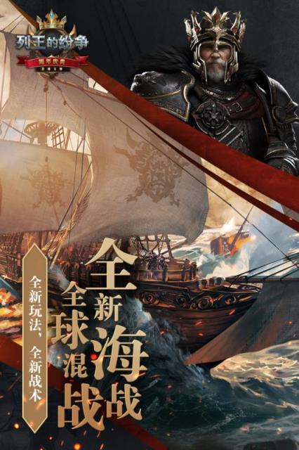 列王的纷争魅族版