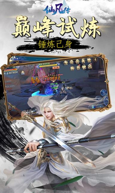 仙凡传满v版