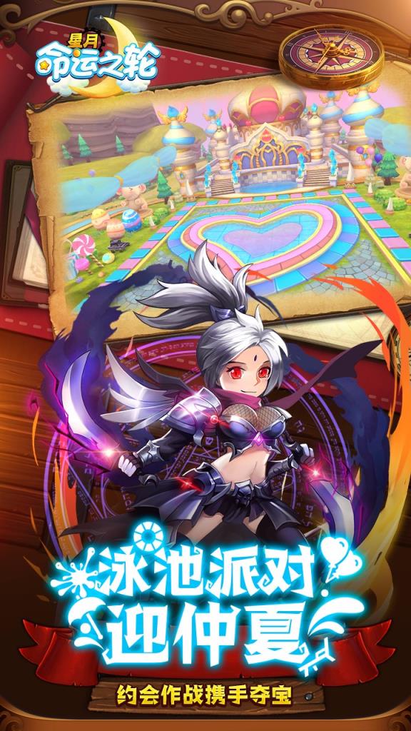 星月命运之轮飞升版