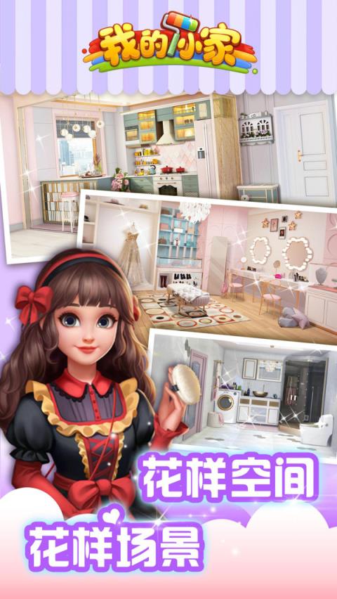 我的小家小米版