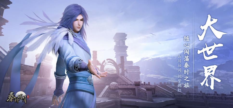 秦时明月世界华为版