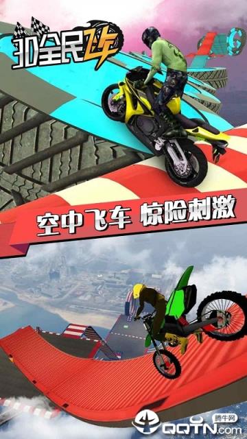 全民飞车单机版