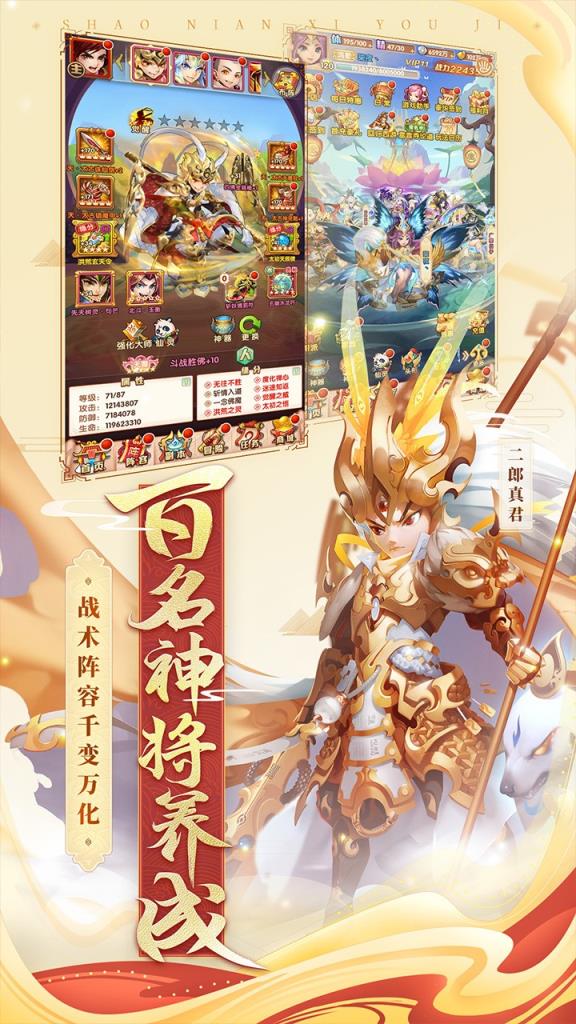 少年西游记手游果盘版