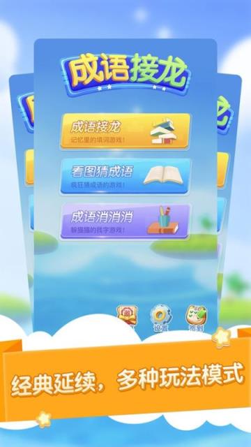 成语大作战