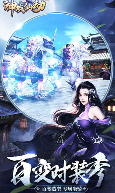 神域仙劫腾讯版