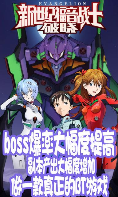 新世纪福音战士破晓