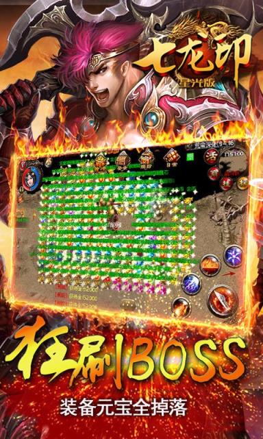 七龙印手游果盘版