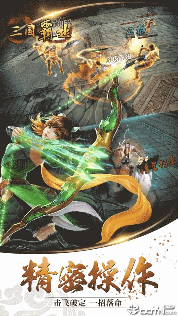 三国霸业单机版