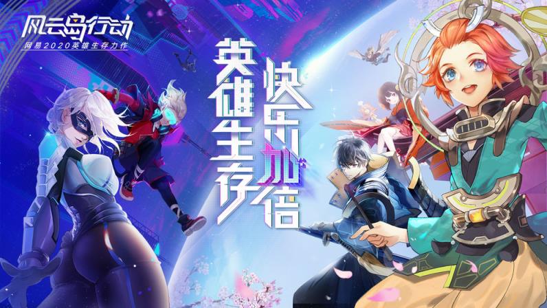 风云岛行动低配版