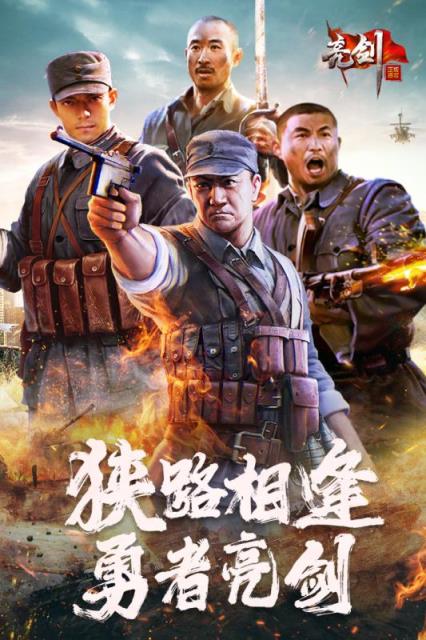 亮剑手游折扣版