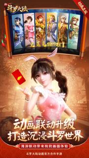 新斗罗大陆抖音版