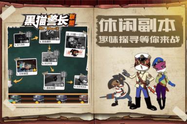 黑猫警长联盟腾讯版