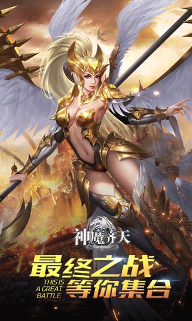神魔齐天GM版