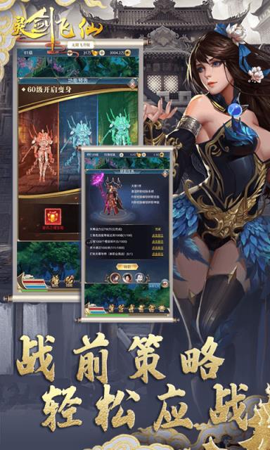 灵剑飞仙飞升版