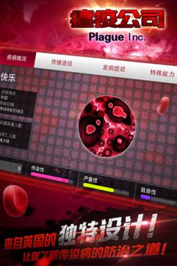 瘟疫公司2020内购版