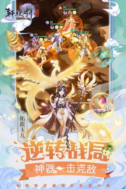 轩辕剑上古神器