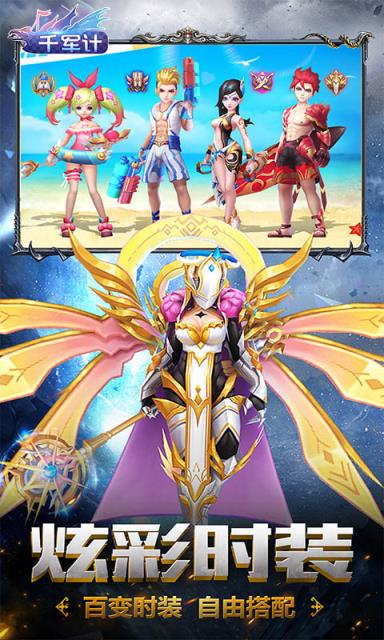 千军计内购版