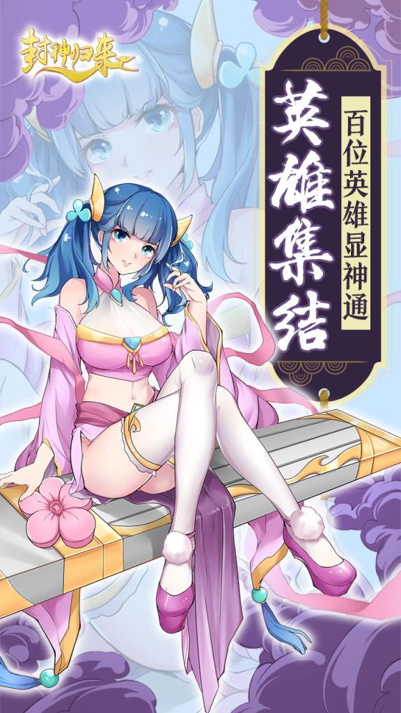 封神归来福利版
