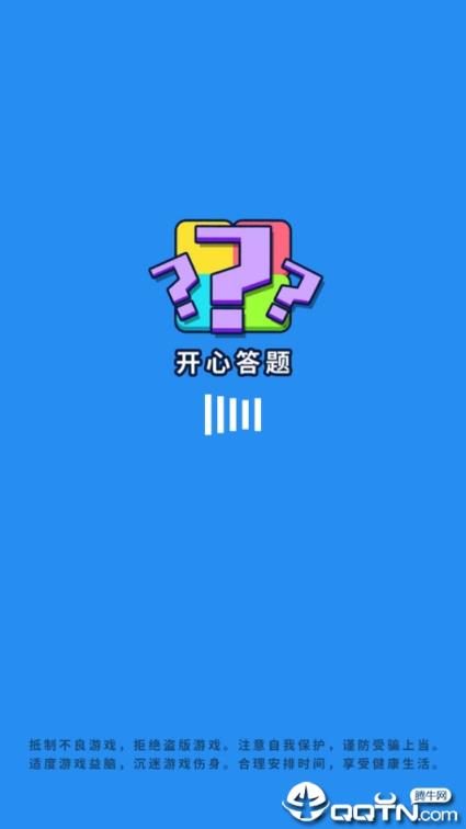 天天爱答题手机版