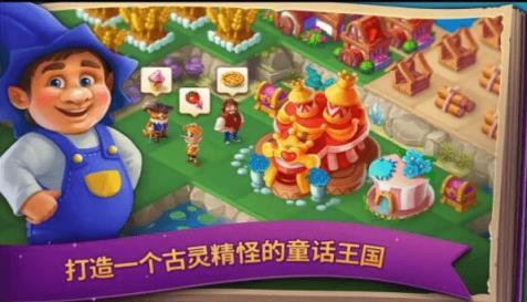 合并童话国破解版