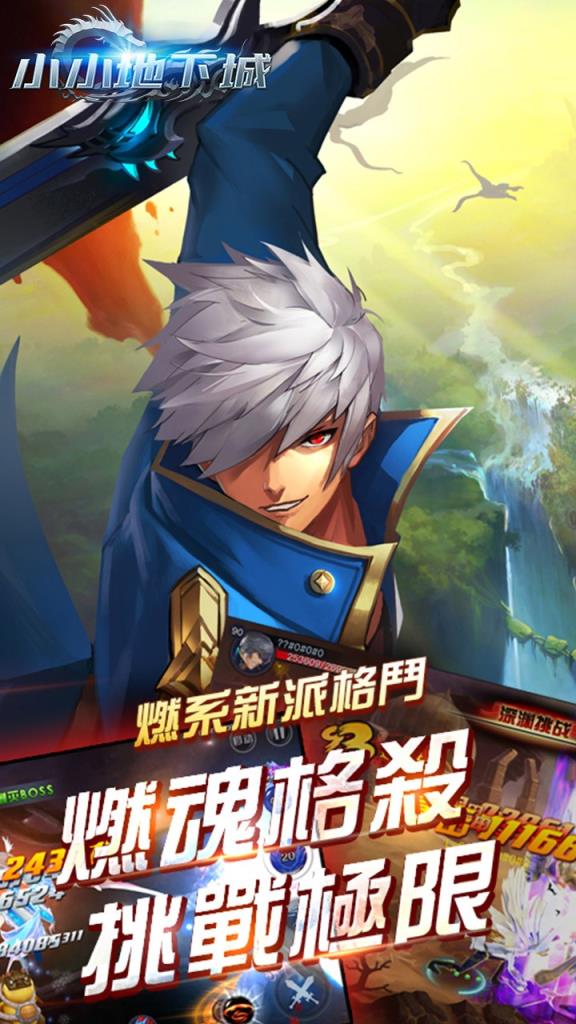 小小地下城BT版