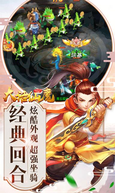 大话仙魔飞升版
