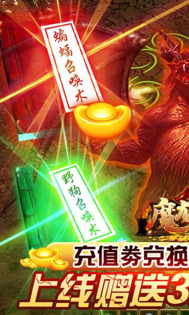 魔龙诀送328元充值版