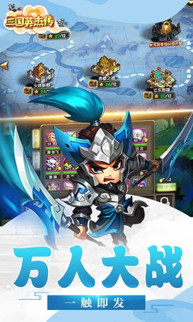 三国英杰传BT版