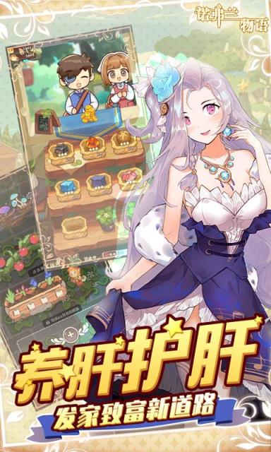 诺弗兰物语破解版