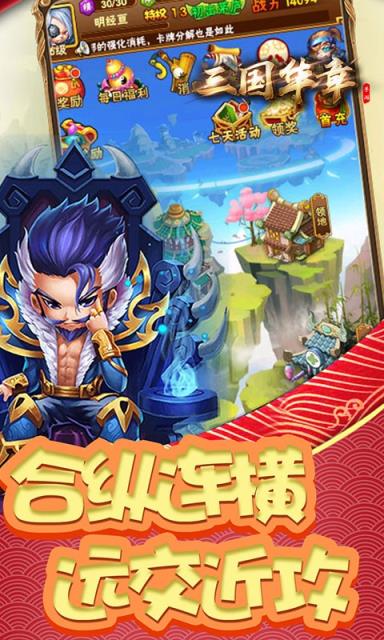 三国华章无限版